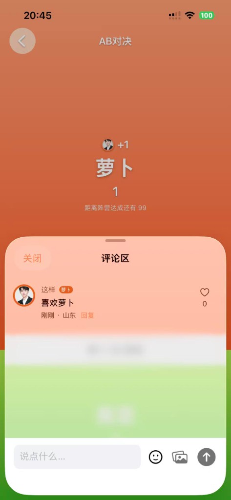 萝卜青菜：评论区界面示意