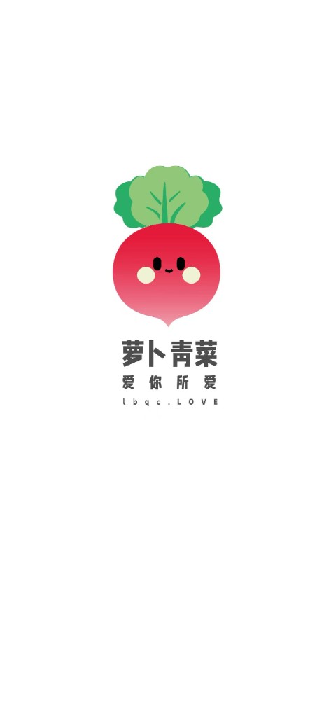 萝卜青菜：品牌标识