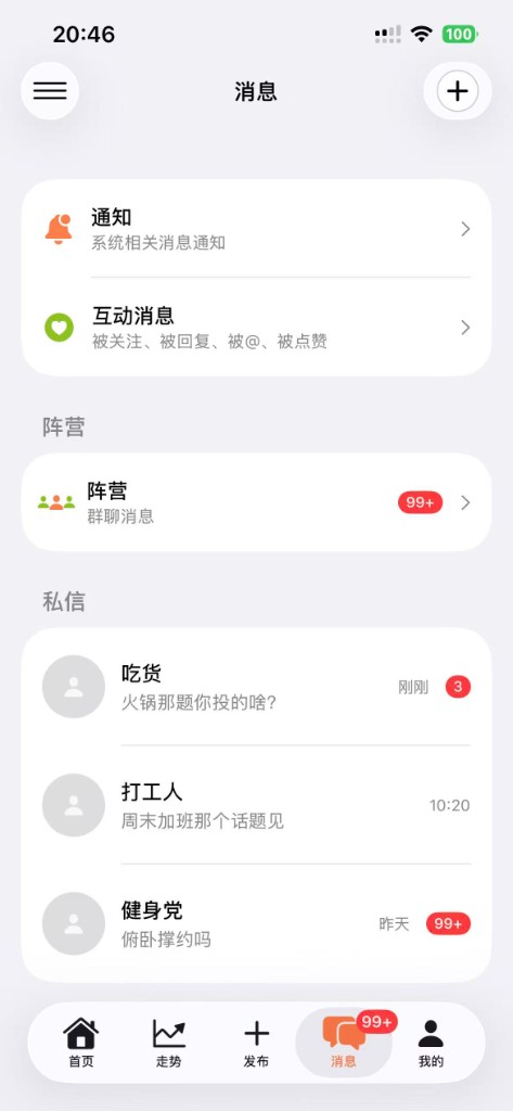 萝卜青菜：消息列表界面示意