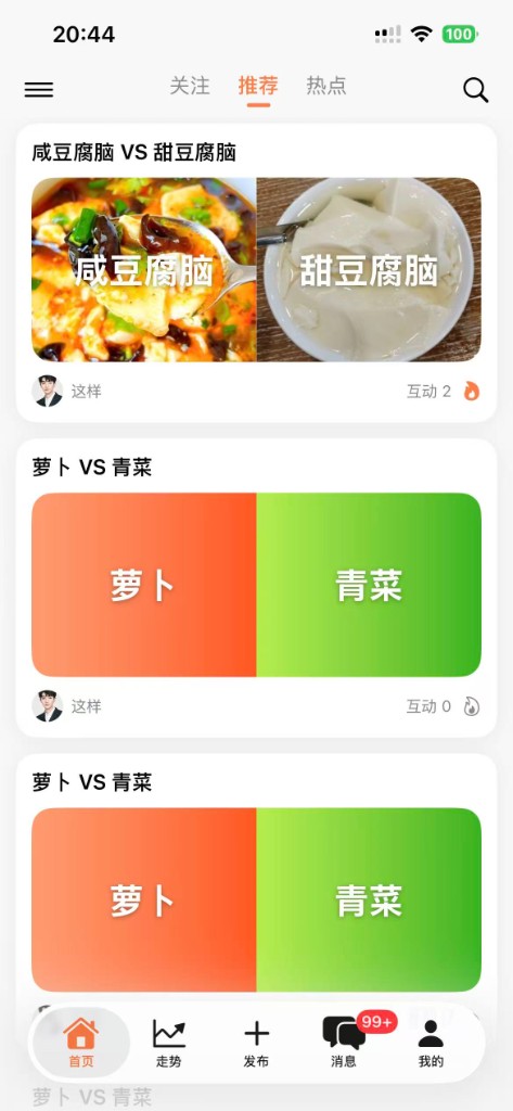 萝卜青菜：首页推荐流界面示意