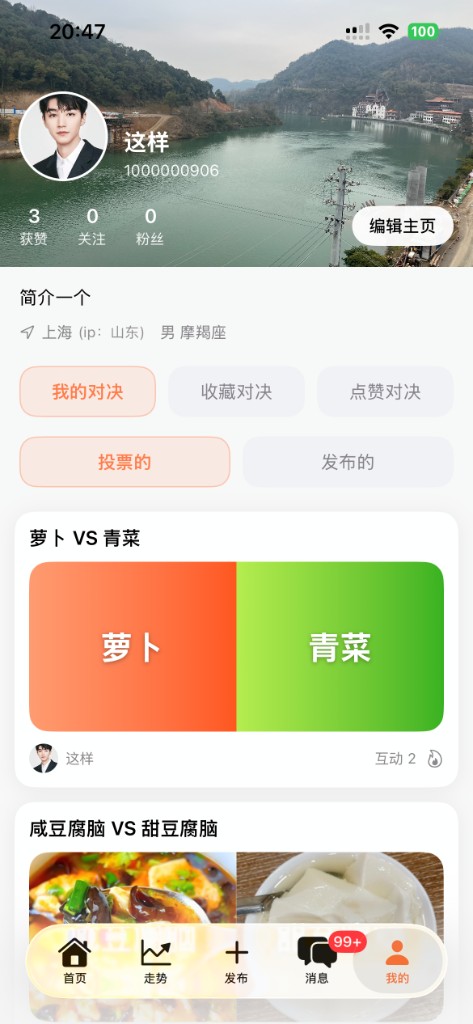 萝卜青菜：个人主页界面示意